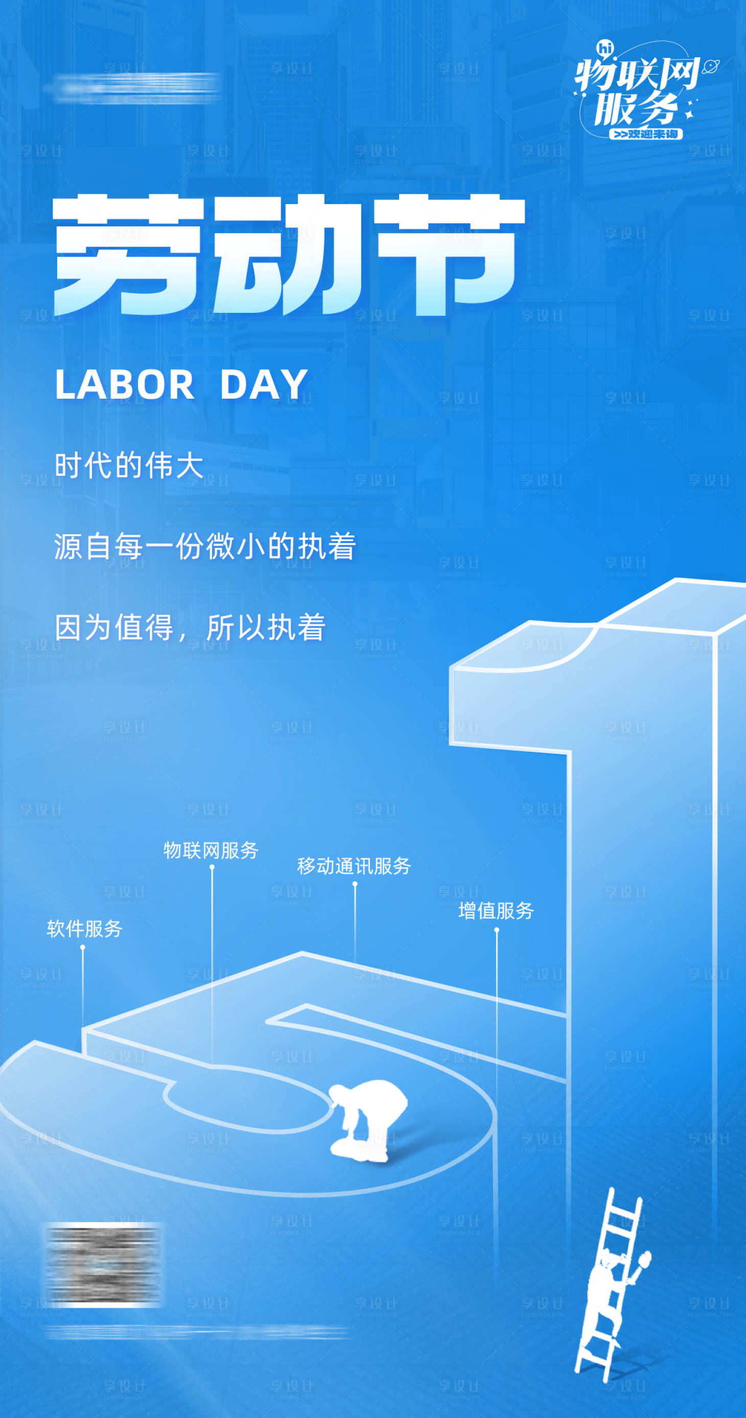 源文件下載【享設計】搜索編號：21580017182018550【51勞動節海報】