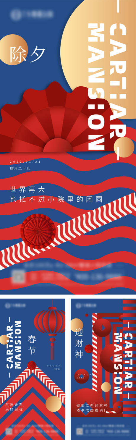 源文件下載【享設計】搜索編號：35960017329043960【地產新春系列海報】