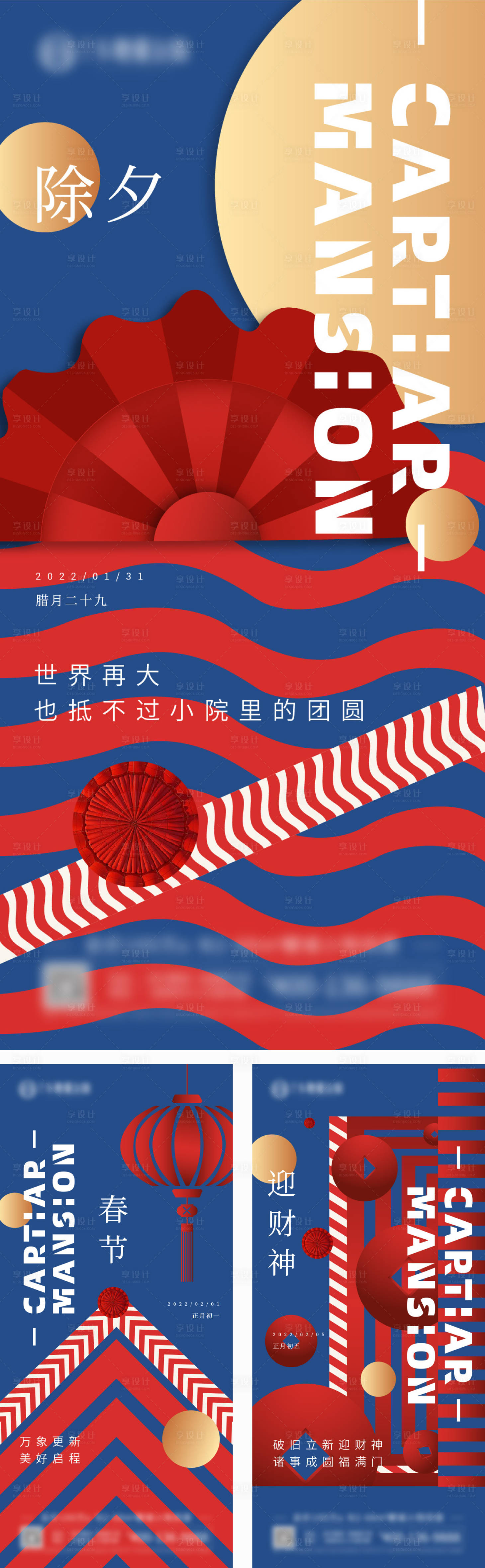 源文件下载【享设计】搜索编号：35960017329043960【地产新春系列海报】