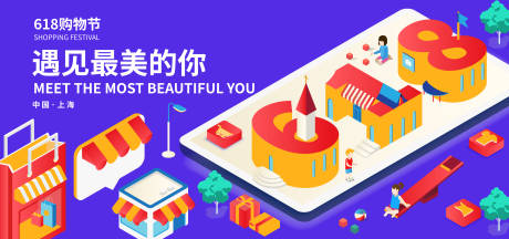 源文件下載【享設計】搜索編號：15840017337007794【618遇見最美的你背景板】