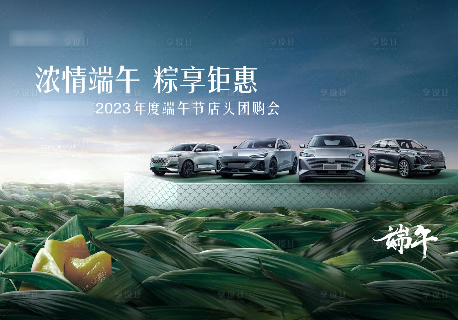 源文件下載【享設計】搜索編號：47390017414099496【端午節促銷主畫面】