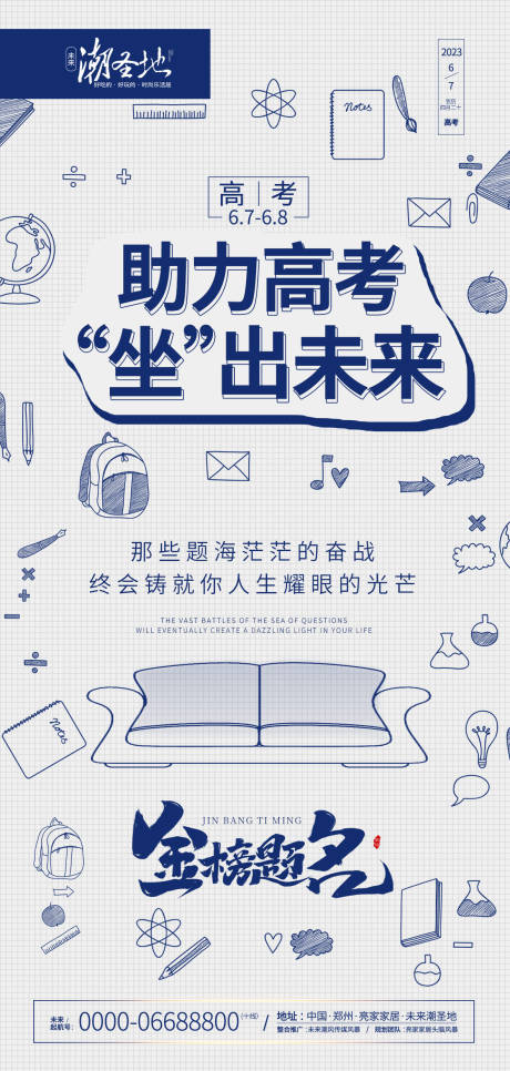 源文件下载【高考加油海报】编号：82450017202395499