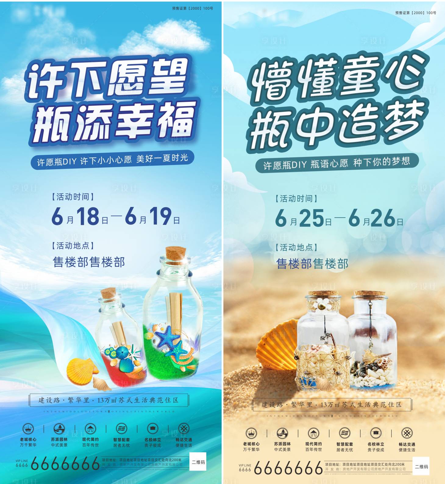 源文件下載【享設計】搜索編號：62090017545887696【許愿瓶DIY海報】