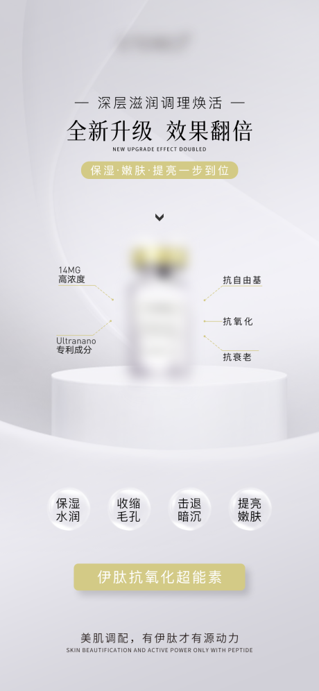 源文件下载【医美产品海报】编号：51780017697349391