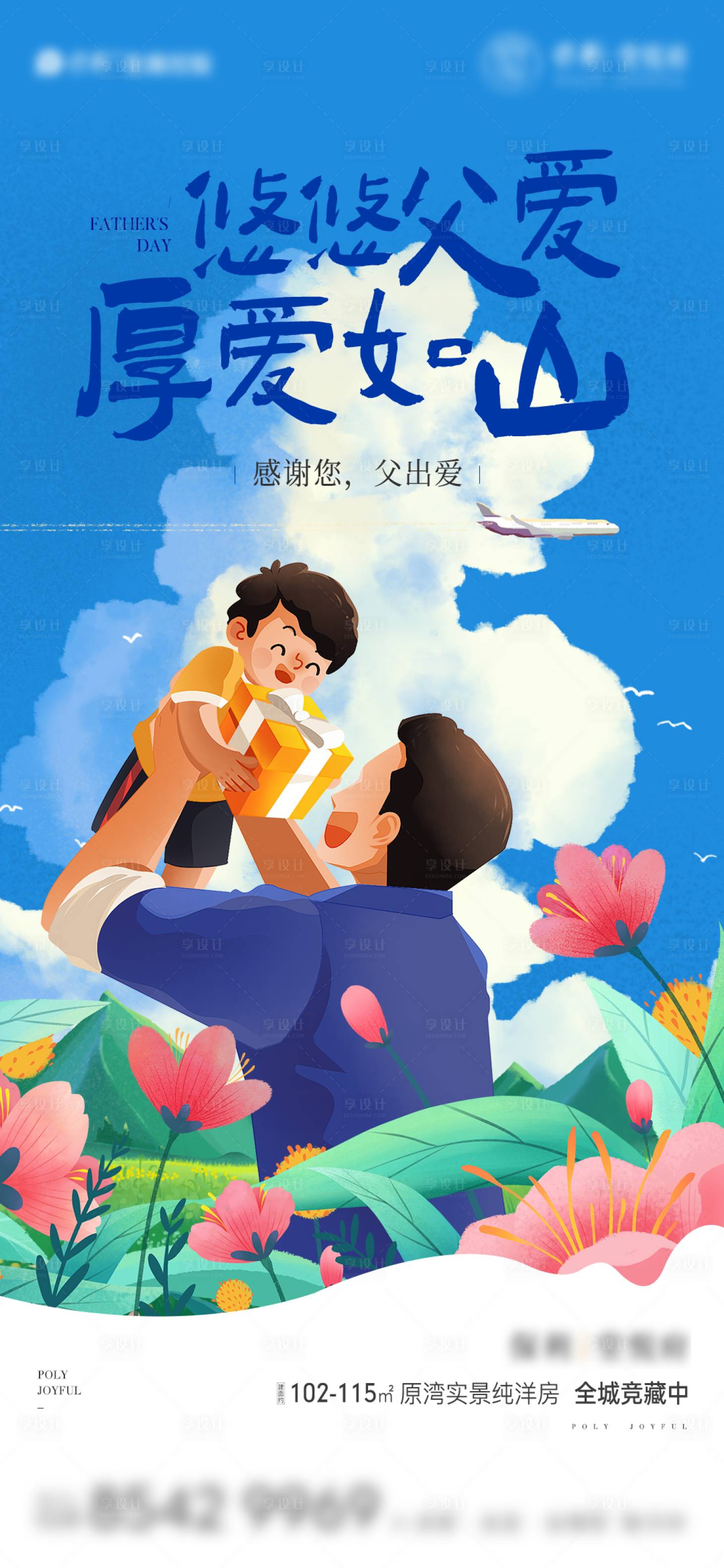 源文件下載【享設計】搜索編號：88420017329253190【父親節插畫海報】