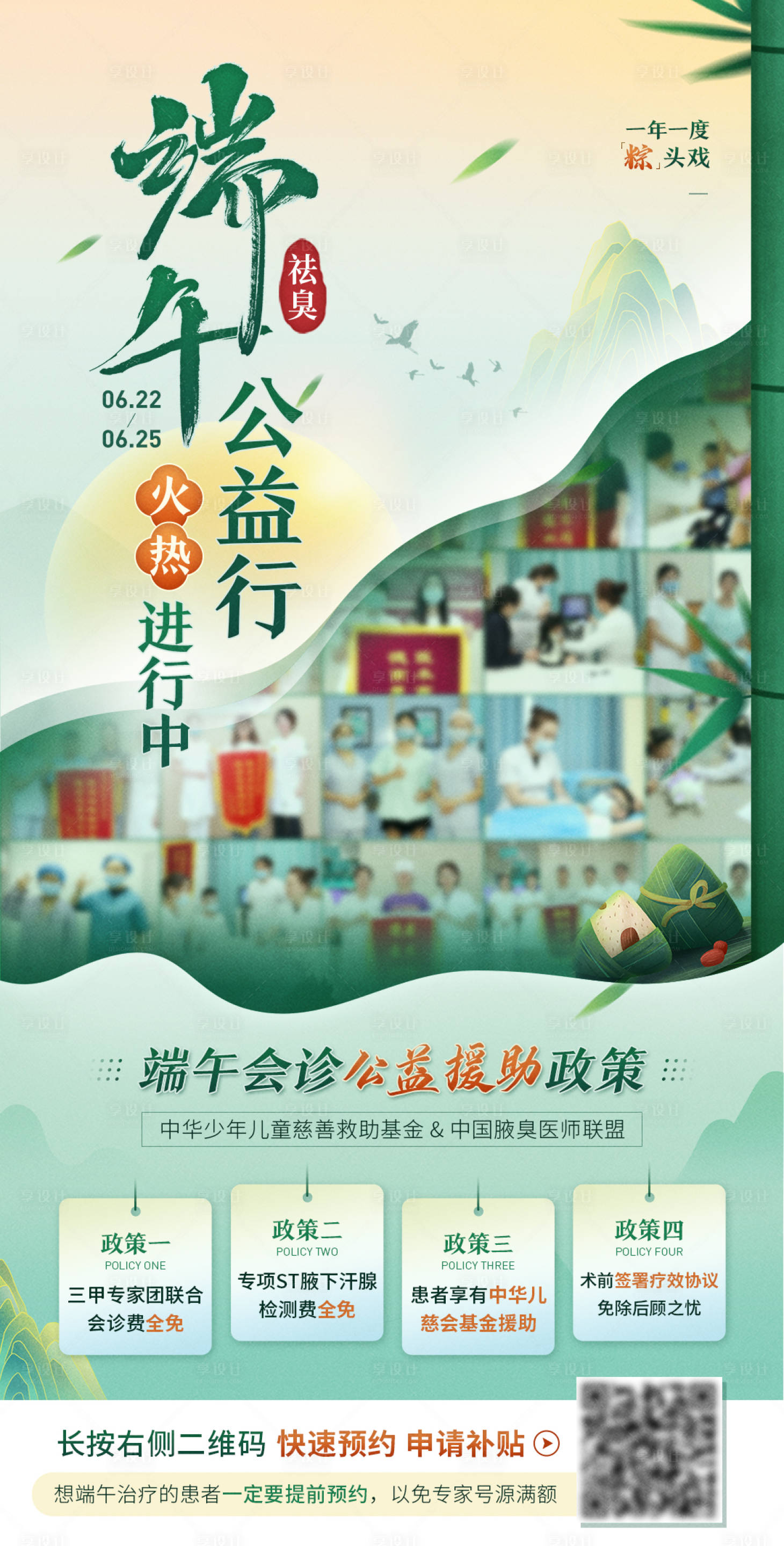 源文件下載【享設計】搜索編號：66230017298648014【端午節活動海報】