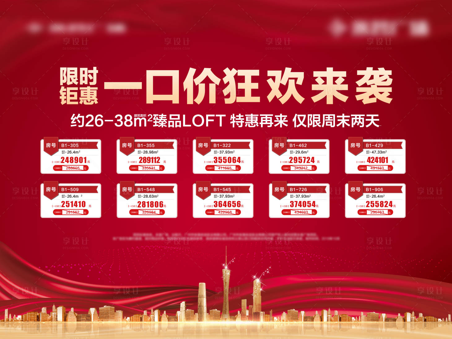 源文件下載【享設計】搜索編號：66590017624536581【地產一口價房源背景板】