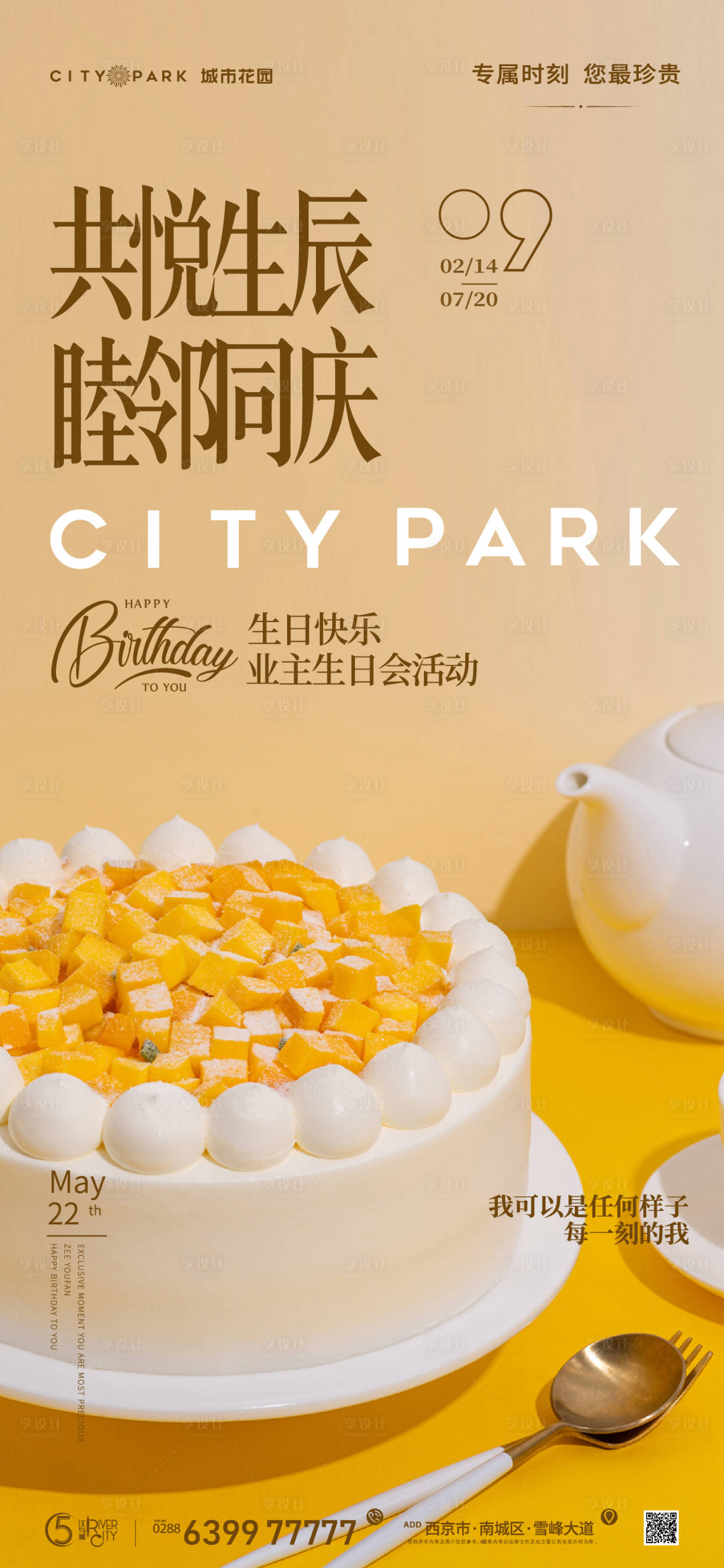 源文件下载【生日会海报】编号：22910017604408529
