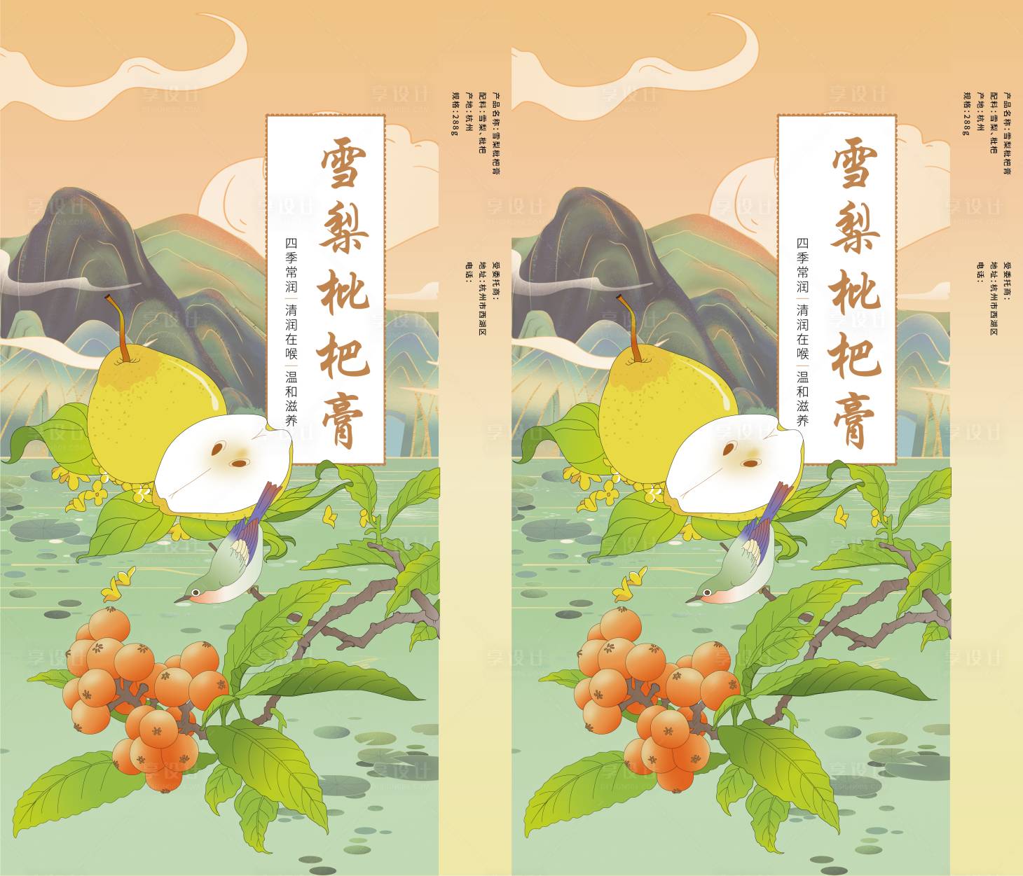 源文件下载【享设计】搜索编号：96830017398045512【雪梨枇杷膏包装设计】