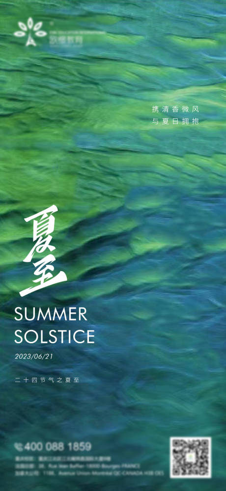 源文件下载【夏至海报】编号：66370017523858053