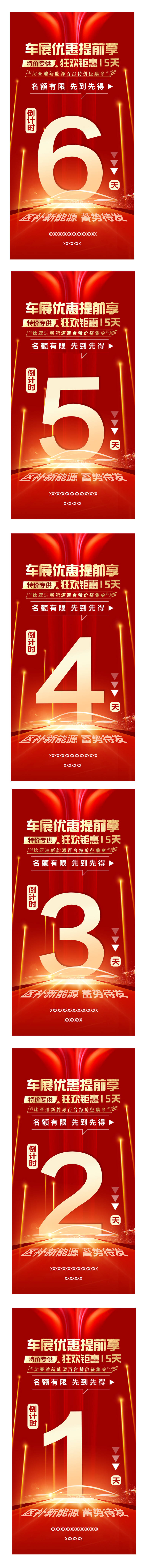 源文件下载【汽车车展倒计时】编号：56100017405641711