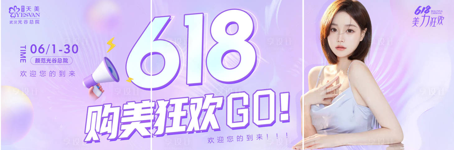 源文件下载【618活动主题KV】编号：64870017693067425