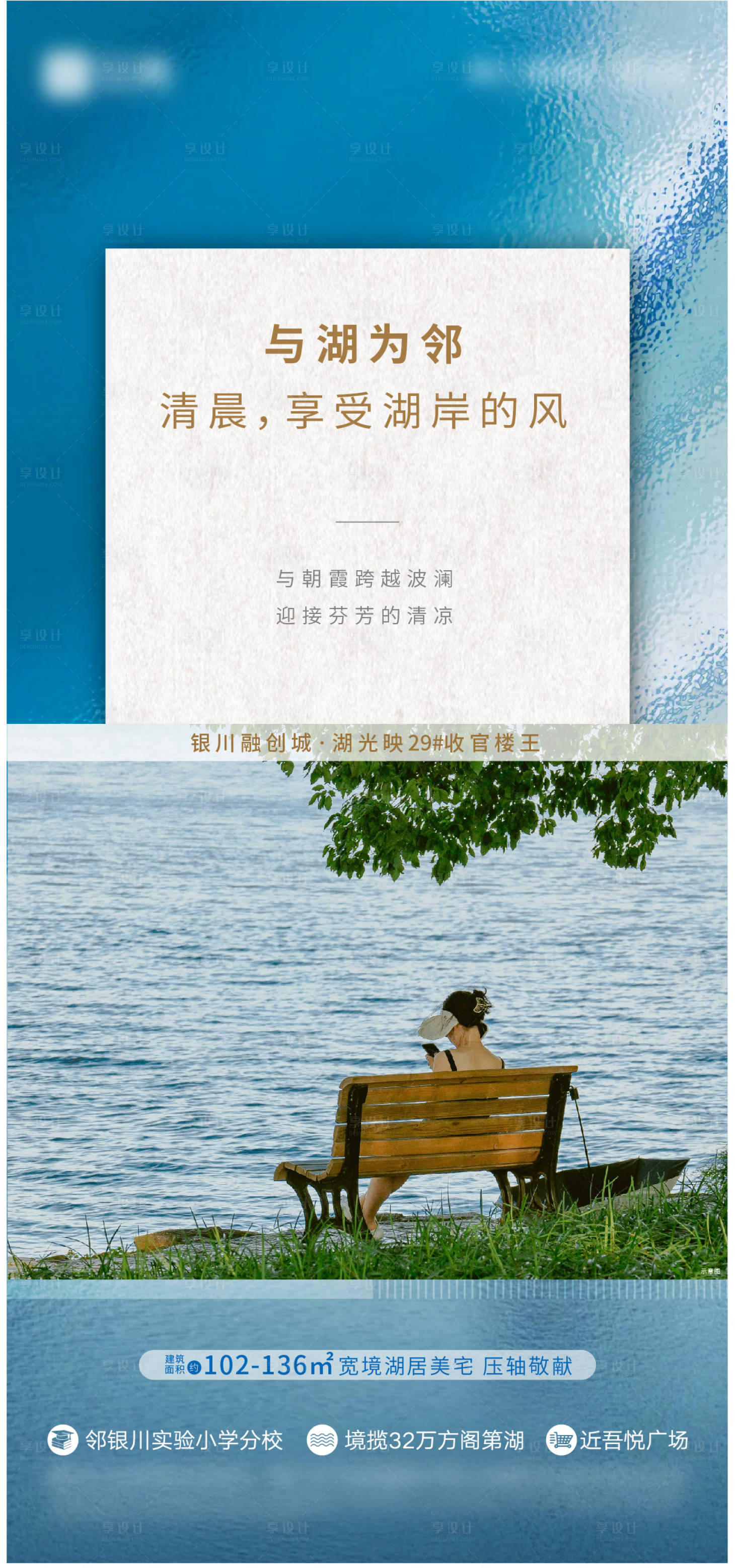 源文件下載【享設(shè)計】搜索編號：73680017584399293【地產(chǎn)湖居價值海報】