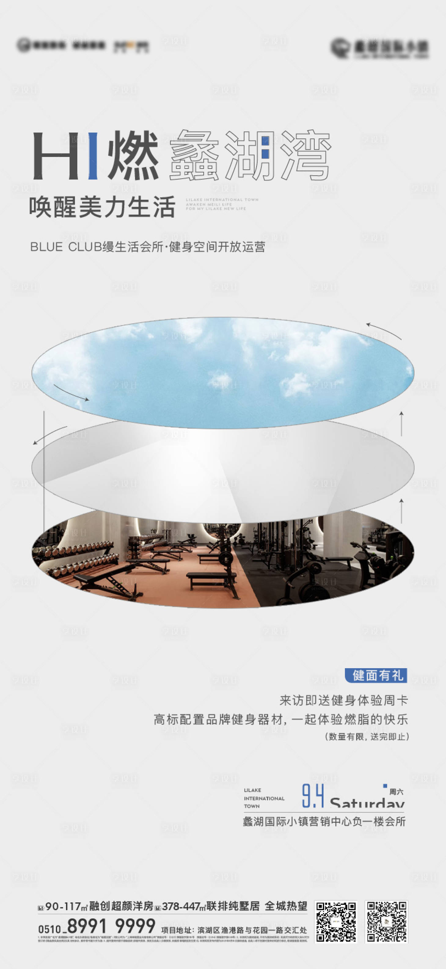 源文件下载【享设计】搜索编号：46250017150128225【健身房创意】