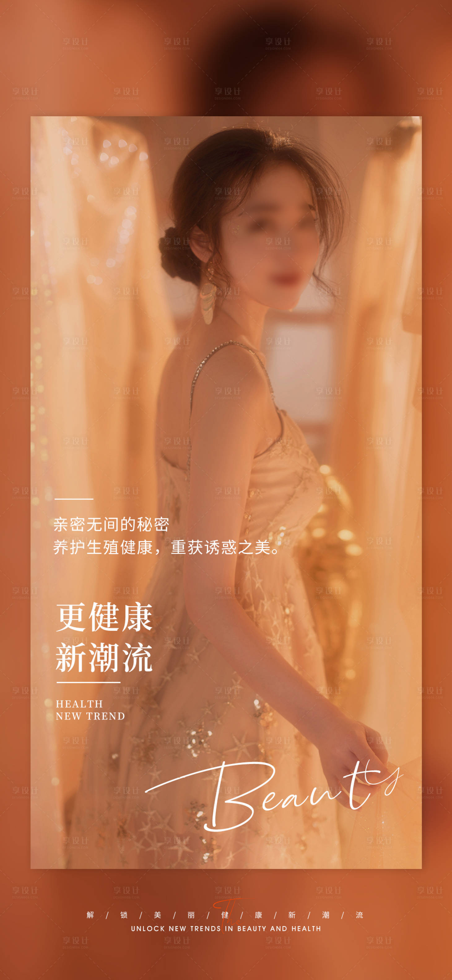 源文件下载【享设计】搜索编号：30800017573504887【私密海报】