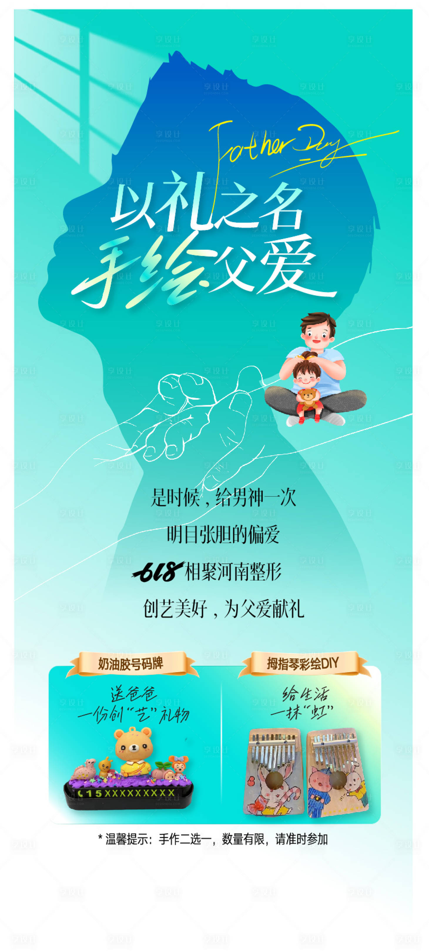源文件下载【享设计】搜索编号：81090017222271359【父亲节海报】