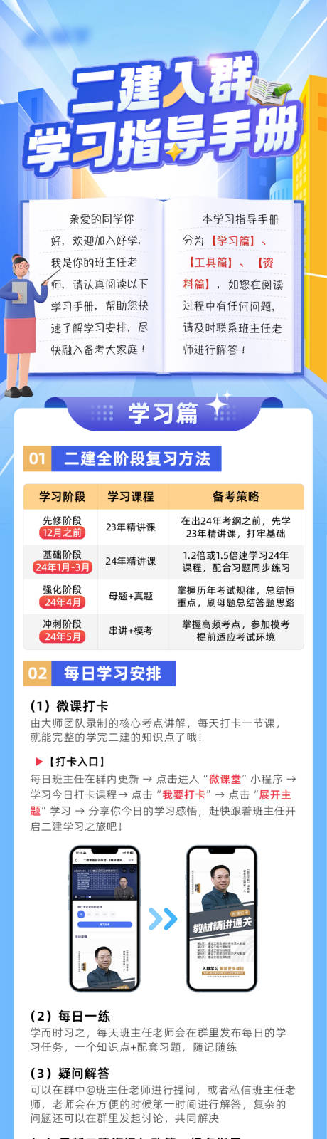 源文件下载【学习指导手册长图专题设计】编号：20230628143817510