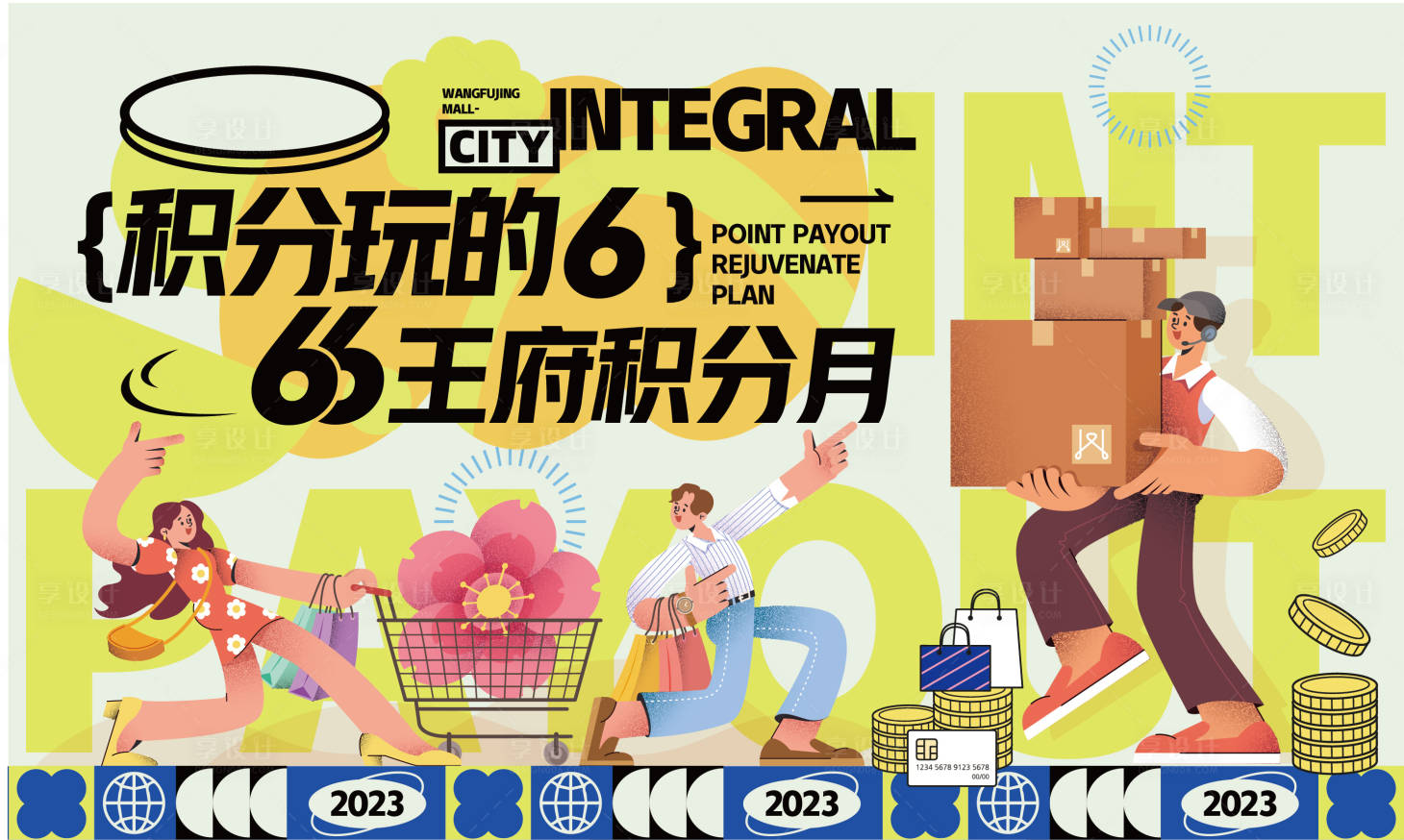源文件下載【享設(shè)計】搜索編號：22100017108503668【6月清積分畫面背景板】