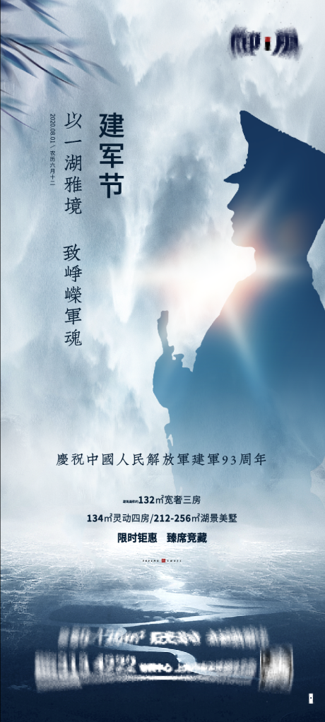 源文件下載【享設(shè)計(jì)】搜索編號(hào)：62470017623652159【建軍節(jié)簡約海報(bào)】