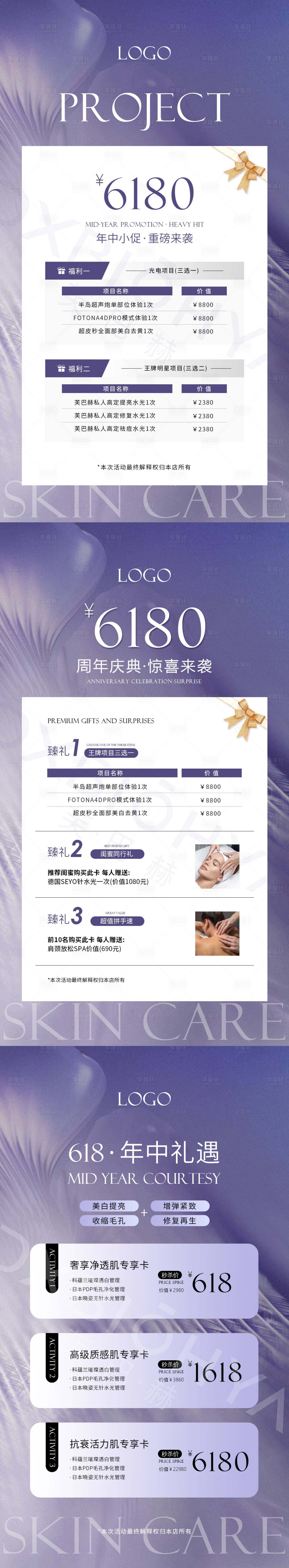 源文件下載【享設計】搜索編號：40330017240896671【618美容院活動海報  】