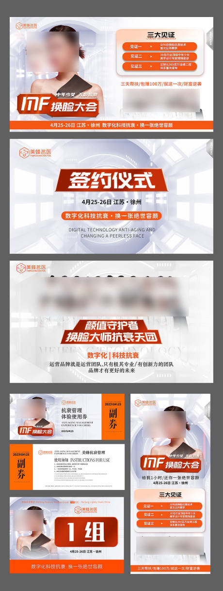 源文件下载【轻医美大会物料】编号：33910017076404861