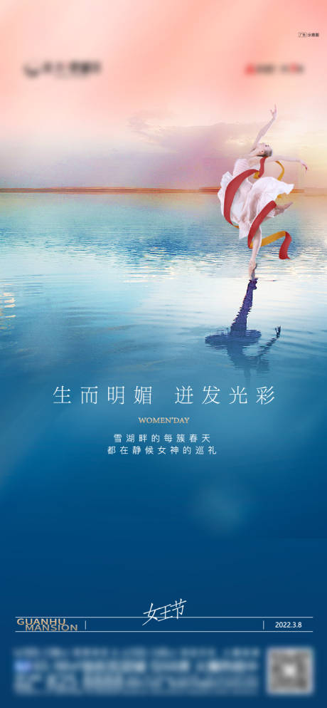源文件下载【地产38妇女节单图】编号：32610017439361409