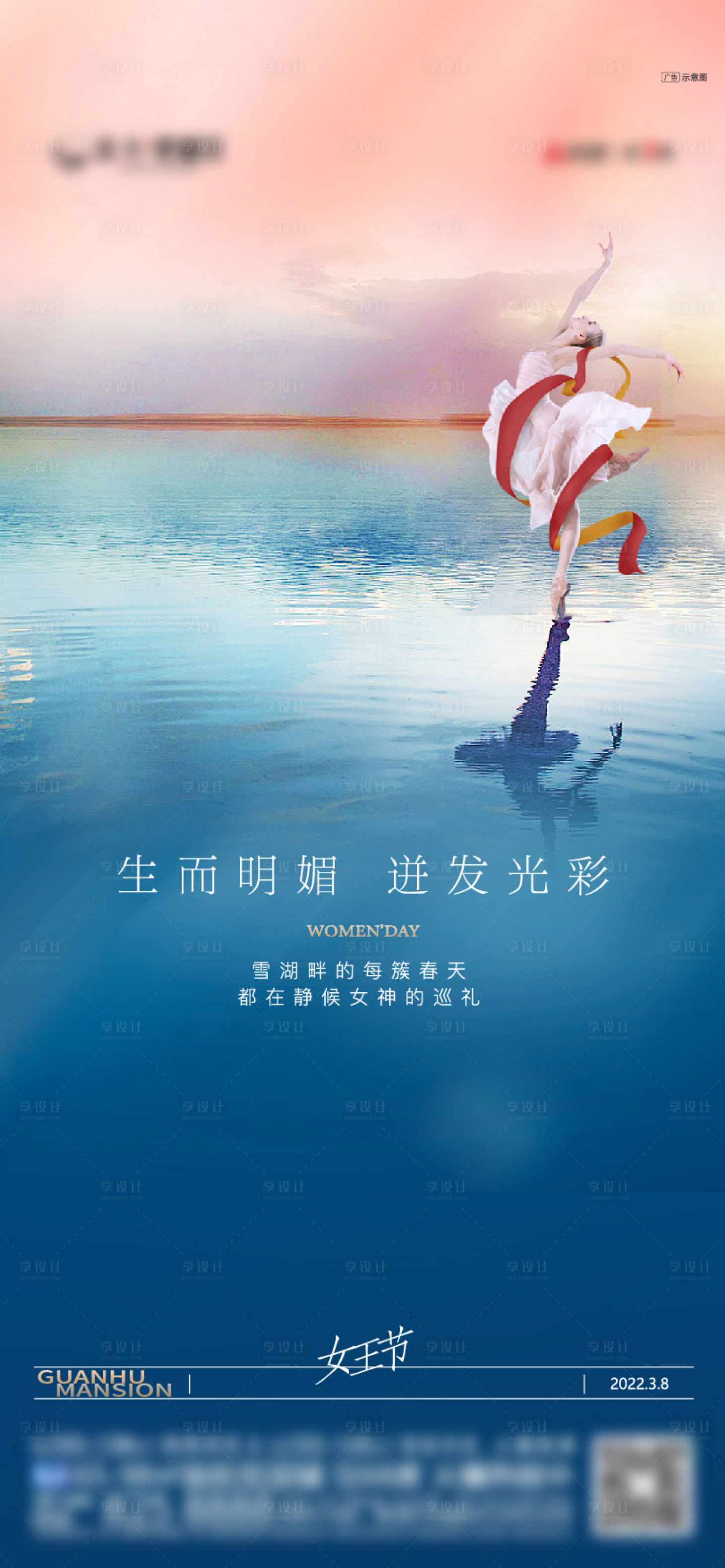 源文件下載【地產(chǎn)38婦女節(jié)單圖】編號：32610017439361409