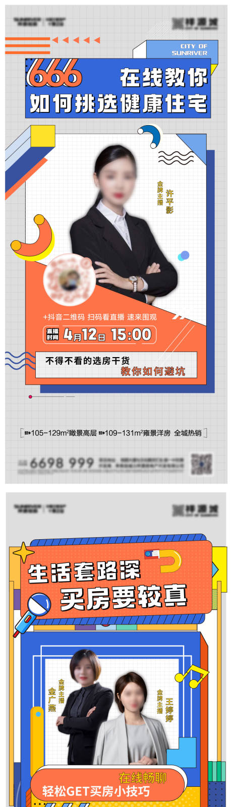 源文件下載【活動直播單圖】編號：62700017580465532