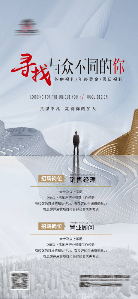 源文件下载【地产招聘海报】编号：95130017487471593