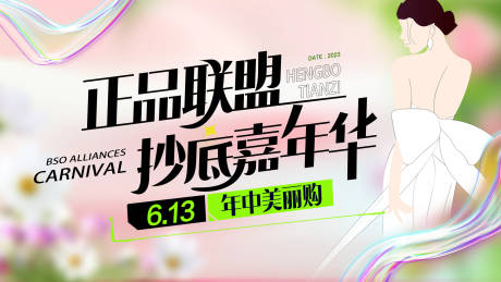 源文件下載【醫(yī)美促銷海報(bào)】編號(hào)：30870017205067135