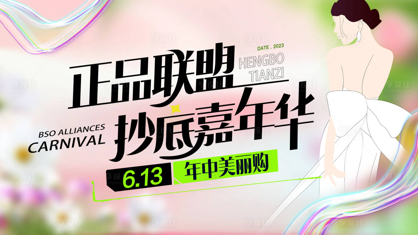 源文件下載【享設計】搜索編號：30870017205067135【醫美促銷海報】