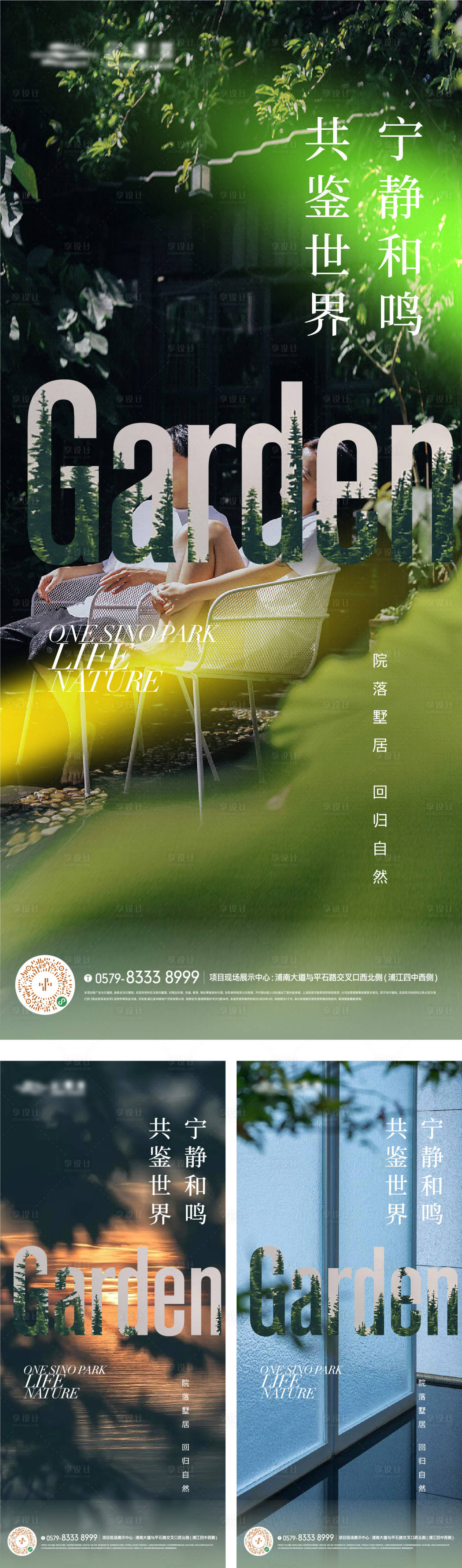 源文件下载【享设计】搜索编号：85760017285703173【园林价值点海报】