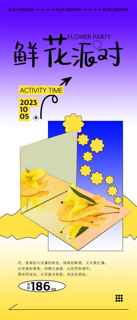 源文件下载【花艺插花活动海报】编号：79210017200532710