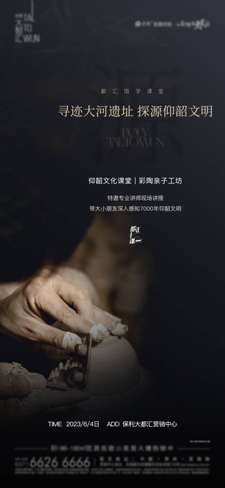 源文件下載【享設計】搜索編號：73670017613127201【國學彩陶課堂活動海報】