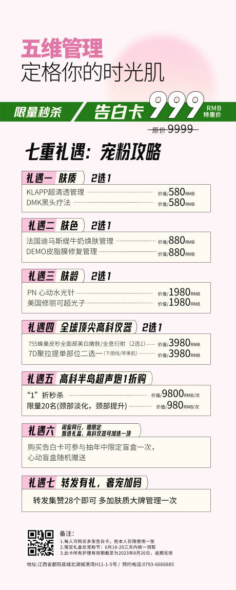 源文件下载【享设计】搜索编号：47510017731494530【美容护肤618肌肤促销展架】