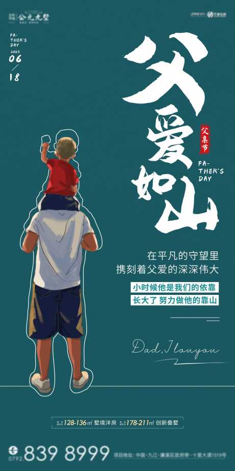 源文件下载【父亲节海报】编号：67870017398193661
