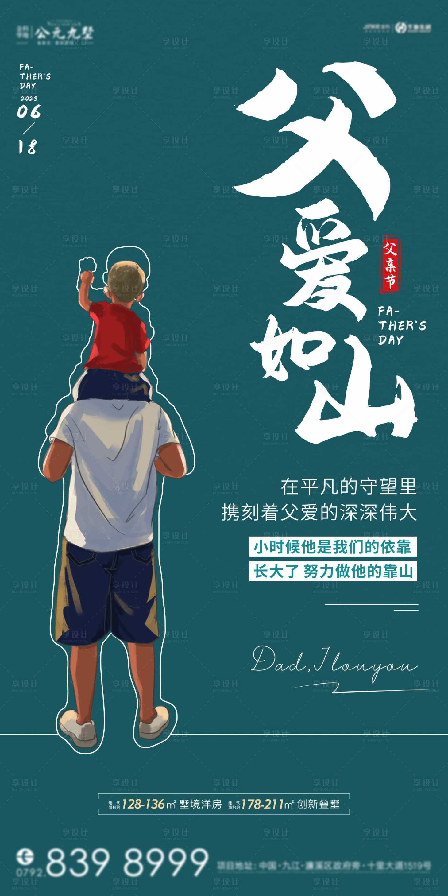 源文件下載【享設(shè)計(jì)】搜索編號(hào)：67870017398193661【父親節(jié)海報(bào)】