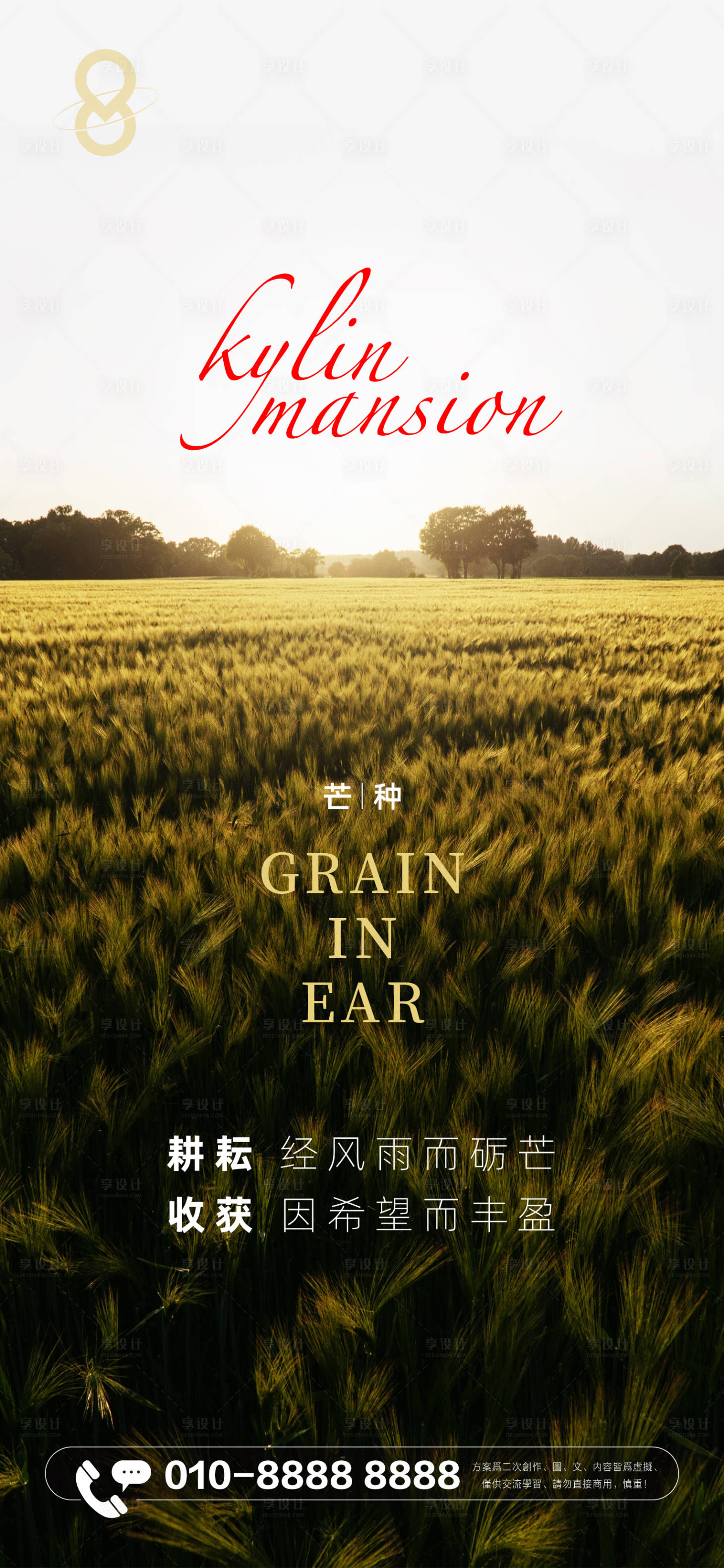 源文件下载【享设计】搜索编号：53380017123506791【芒种节气大气海报】