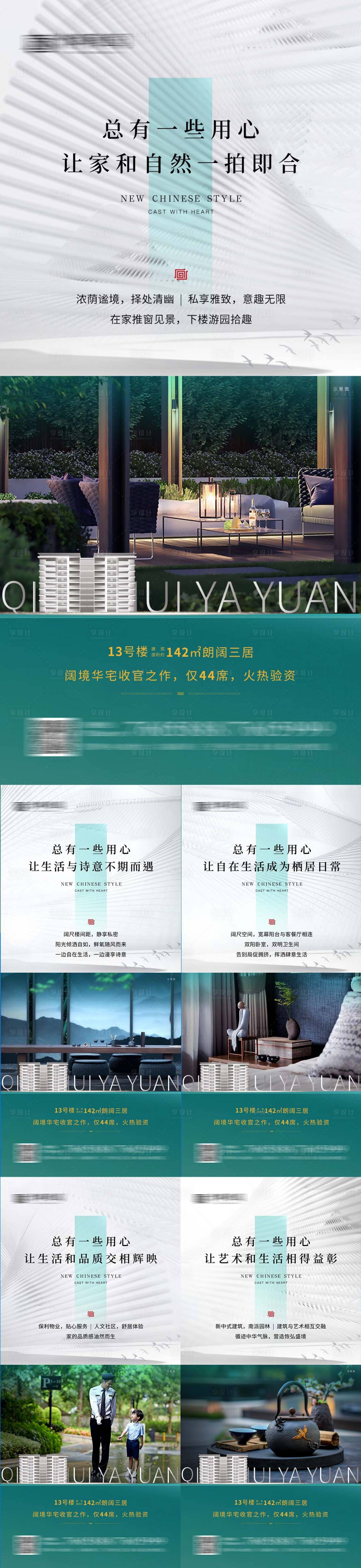 源文件下載【享設計】搜索編號：61980017218715899【地產實力系列稿】