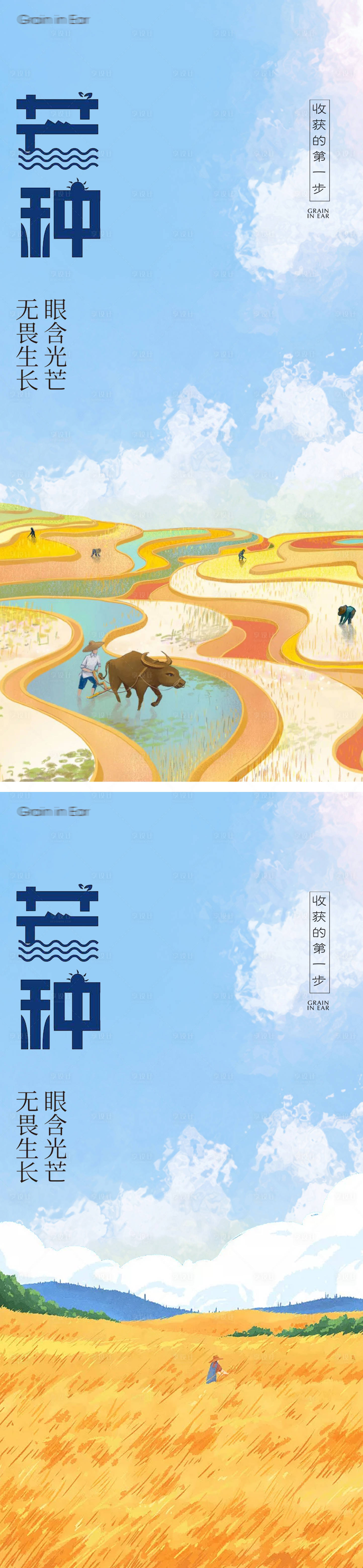 源文件下载【芒种二十四节气海报】编号：72280017128281715