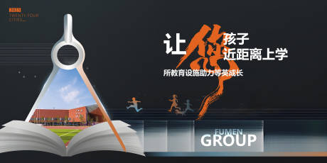 源文件下载【教育户外展板主画面】编号：49460017657347734