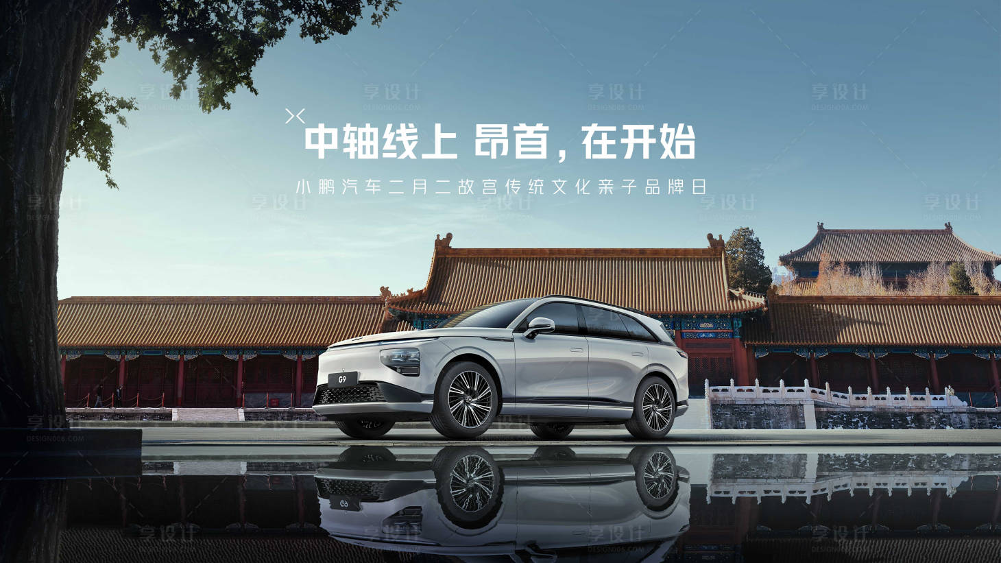 源文件下载【享设计】搜索编号：48180017087637056【汽车故宫海报】