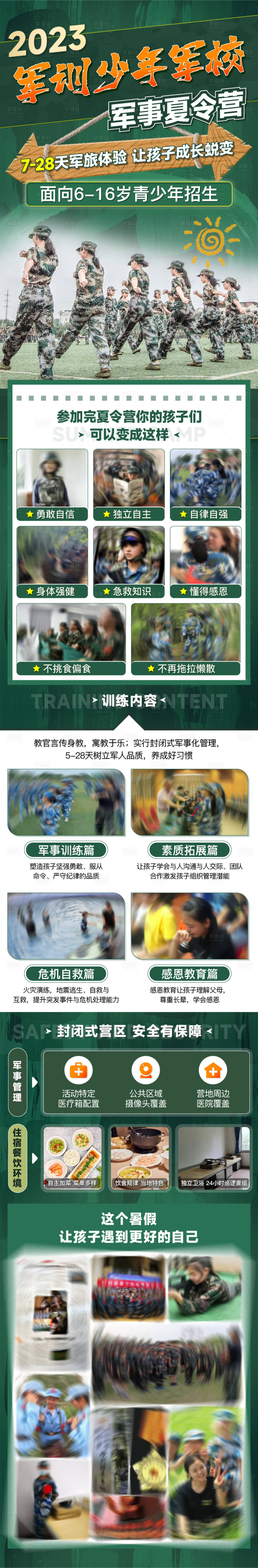 源文件下载【军训夏令营长图】编号：92120017186391200