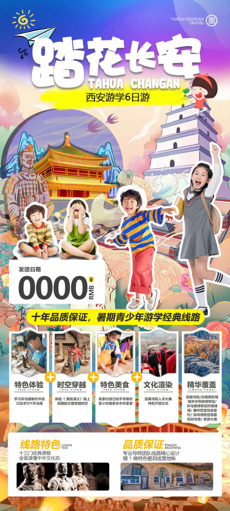 源文件下载【踏花长安】编号：13590017102566651