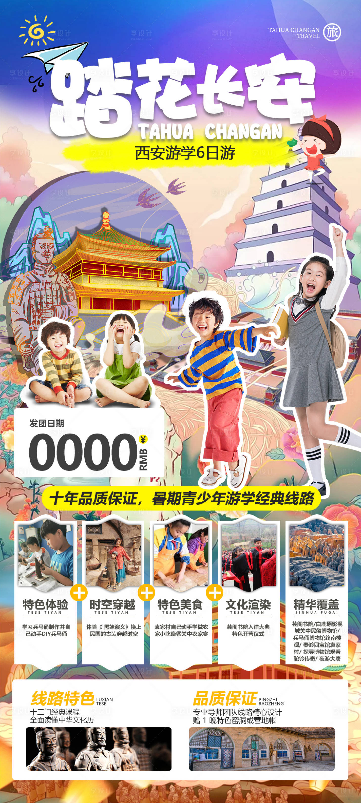 源文件下载【享设计】搜索编号：13590017102566651【踏花长安】