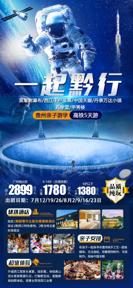 源文件下載【一起黔行旅游海報】編號：20230607113335374