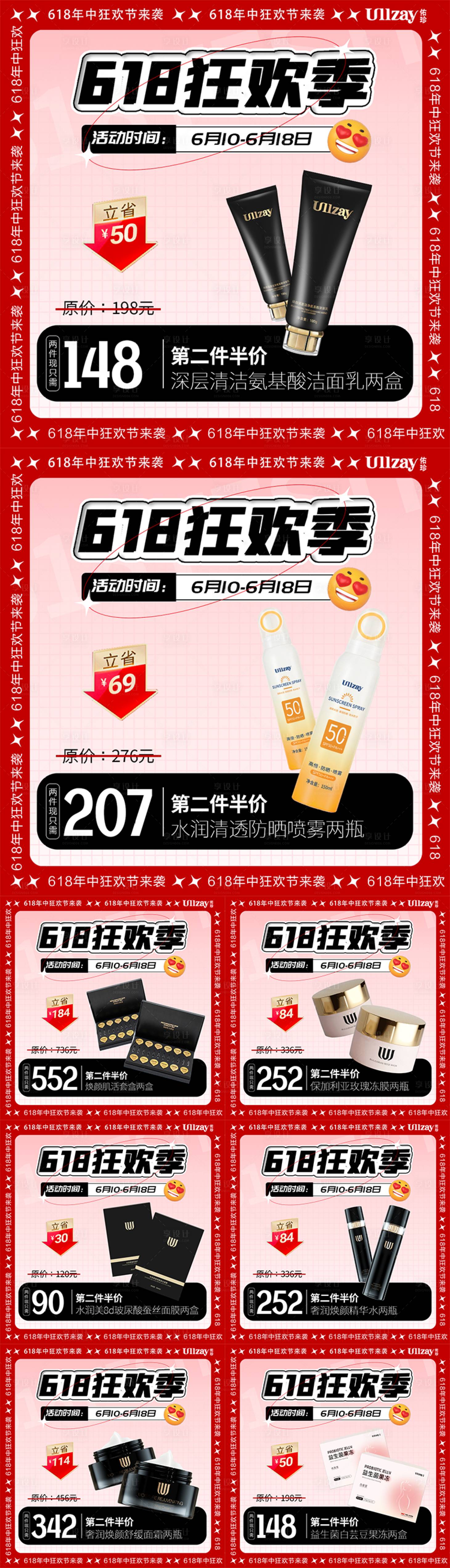 源文件下载【享设计】搜索编号：17960017193136323【618微商电商产品活动banner】