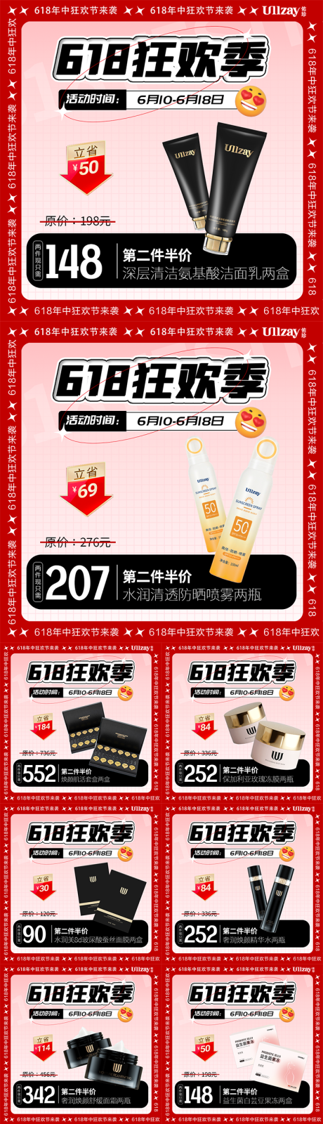 编号：20230606162807681【享设计】源文件下载-618微商电商产品活动banner