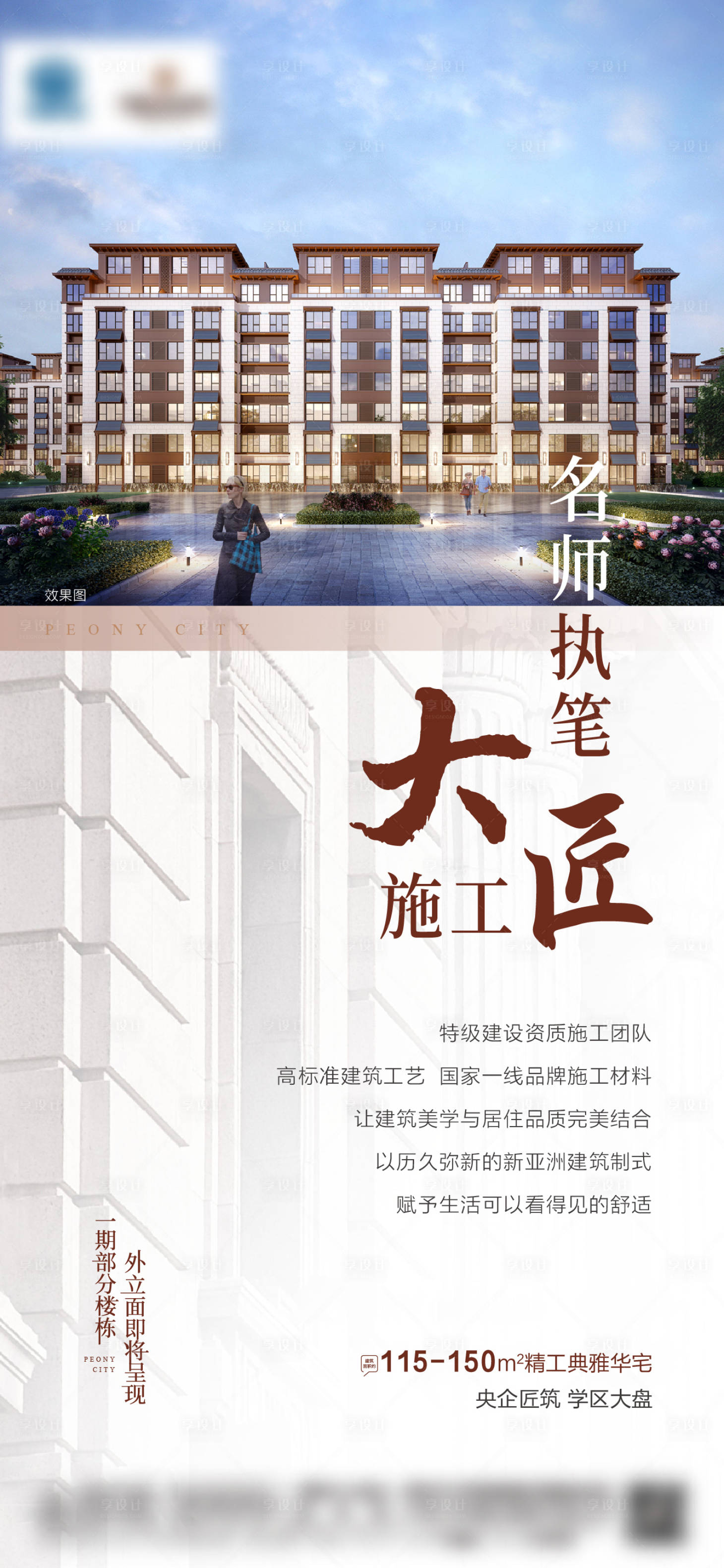 源文件下载【地产价值点海报】编号：12100017183812756