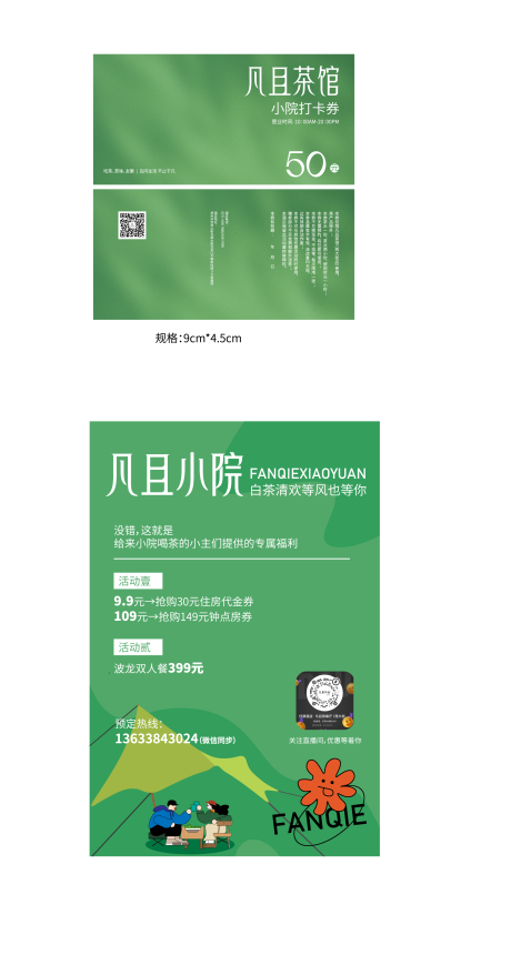 源文件下载【餐厅茶券优惠券营销活动海报】编号：70510017642391679